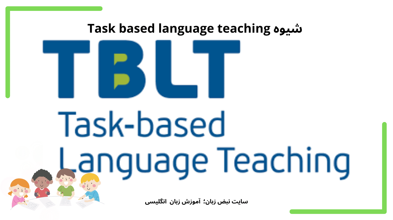 Task based language teaching - آموزش زبان لاتین